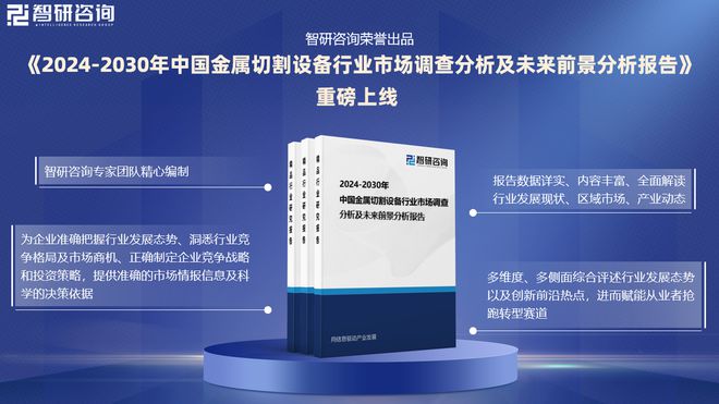 智研咨询—中国金属切割设备行业发展现状及市场需求规模预测
