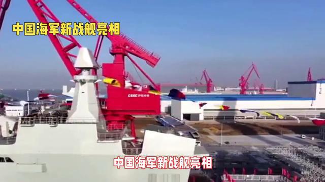 美媒：这是中国海军一艘“强大的先进战舰”！