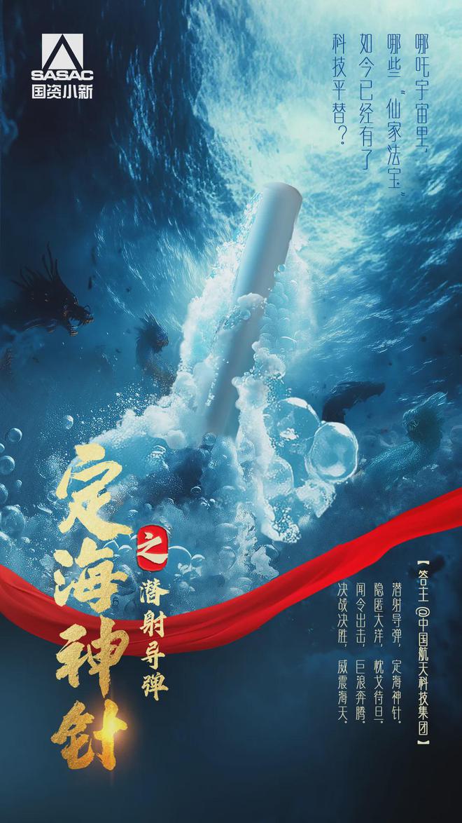 《哪吒2》同款神器中国也有！46年前的航知就科普过→