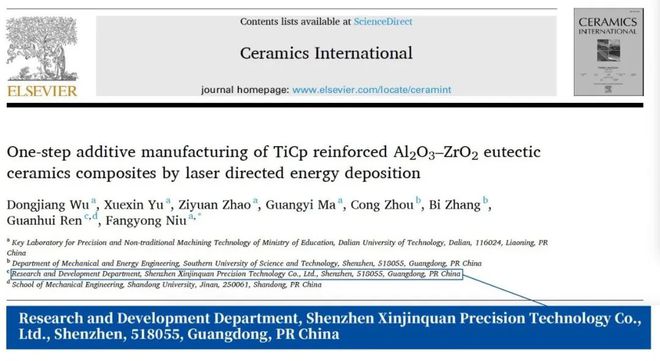 TOP SCI 期刊《Ceramics International》发表鑫金泉“超硬刀具”最新研究成果