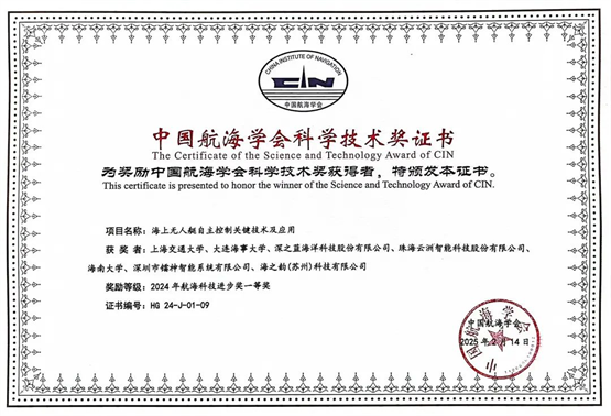 镭神智能与上海交通大学等联合项目荣获中国航海学会科技进步一等奖