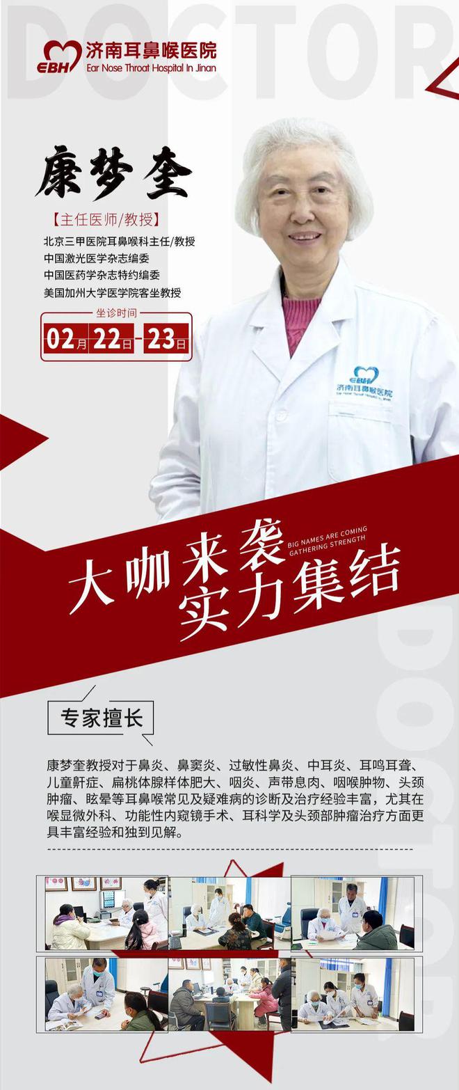 会诊预告：2月22日—23日特邀北京名医康梦奎教授-来济会诊！